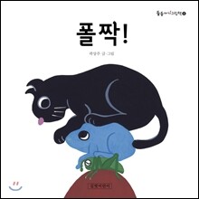 폴짝!