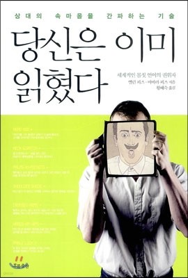 당신은 이미 읽혔다