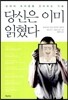 당신은 이미 읽혔다