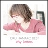 Oku Hanako (오쿠 하나코) - Best : My Letter