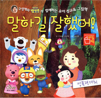 말하길 잘했어!