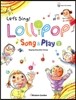 롤리팝 영어동요 2 Lollipop Song & Play 2