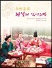 왕실의 식이요법