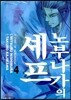 노부나가의 셰프 4