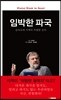 임박한 파국
