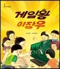 게임왕 이장우