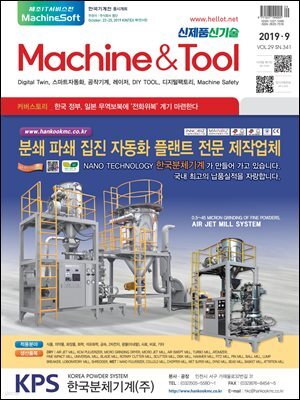 Machine&Tool 2019년 9월호