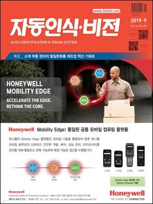 자동인식비전 2019년 9월호