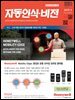 자동인식비전 2019년 9월호