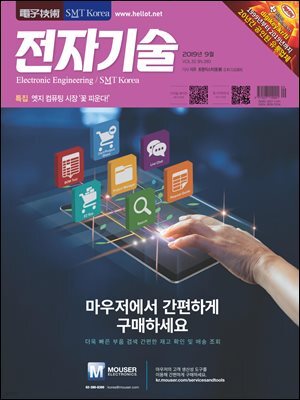 전자기술 2019년 9월호