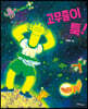 고무줄이 툭!