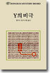 Y의 비극
