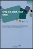 디지털 뉴스 콘텐츠 시장과 저작권