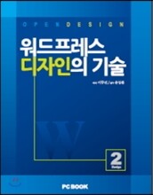 워드프레스 디자인의 기술