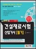 2013 건설재료시험 산업기사 필기