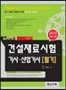 2013 건설재료시험 기사·산업기사 필기