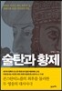 술탄과 황제