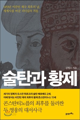 술탄과 황제