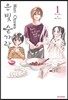 은빛 숟가락 1