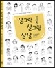 샬그락 샬그란 샬샬