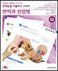 수의사와 보호자가 함께 보는 반려동물 아틀라스 시리즈 : 면역과 전염병