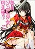 あるゾンビ少女の入學   1