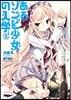 あるゾンビ少女の入學   2