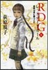 RDG   6 レッドデ-タガ-ル