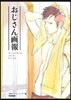 おじさん畵報