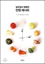 일주일이 행복한 만원 레시피