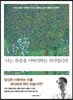 나는 죽음을 이야기하는 의사입니다