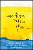 어떻게 숨길까, 지금 내 마음을