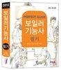 2013 보일러 기능사 필기