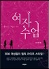 여자수업