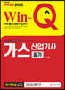 2020 Win-Q 가스산업기사 필기 단기완성
