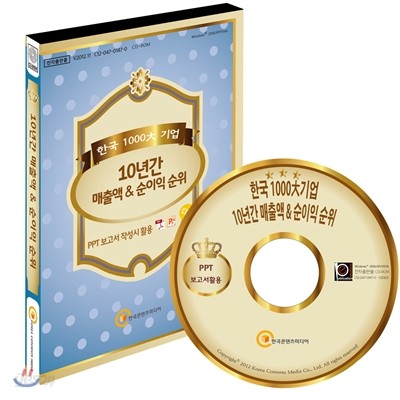 한국 1000大 기업 10년간 매출액 &amp; 순이익 순위 CD