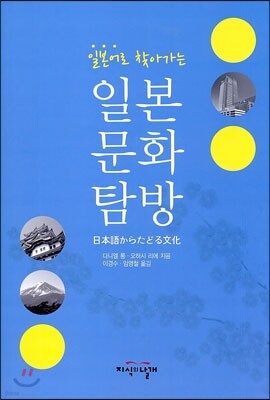 일본문화탐방