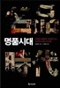 명품시대