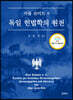 독일 헌법학의 원천