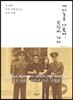 재미동포 아줌마, 북한에 가다