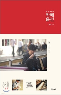 카페 윤건