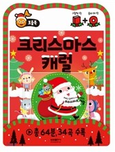 크리스마스 캐럴 보들북