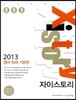 Xistory 자이스토리 영어 독해 기본편 (2013년)