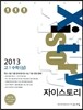 Xistory 자이스토리 고1 수학 상 (2013년)