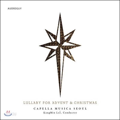 카펠라 무지카 서울 - 크리스마스 앨범 (Lullaby  For Advent &amp; Christmas)