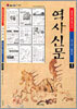 역사신문 1