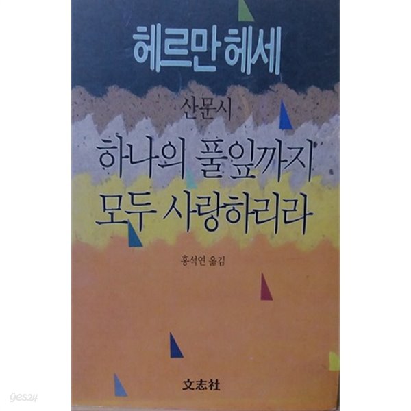 산문시 하나의 풀잎까지 모두 사랑하리라 