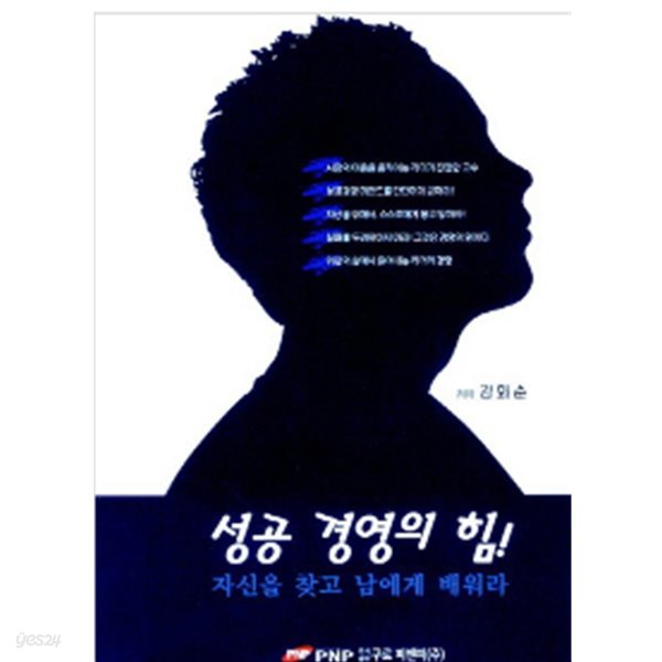 성공 경영의 힘