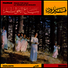 Fairuz - Bayaa Al Khawatem (180g LP)