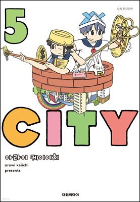 CITY(시티) 05권